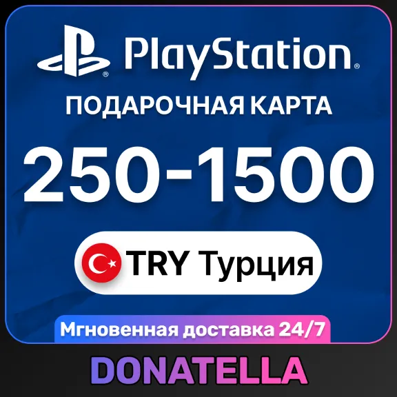 💥Пополнение PSN Playstation Турция 250-5000 TRY💥
