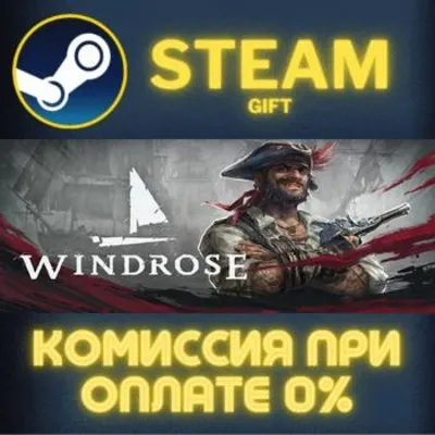 Windrose СТИМ ПК ГИФТ АВТОДОСТАВКА ПОДАРОК STEAM GIFT