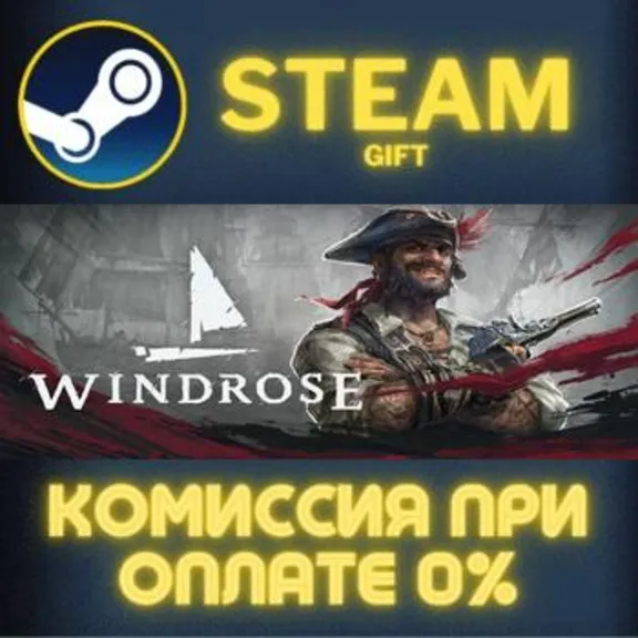 Windrose СТИМ ПК ГИФТ АВТОДОСТАВКА ПОДАРОК STEAM GIFT