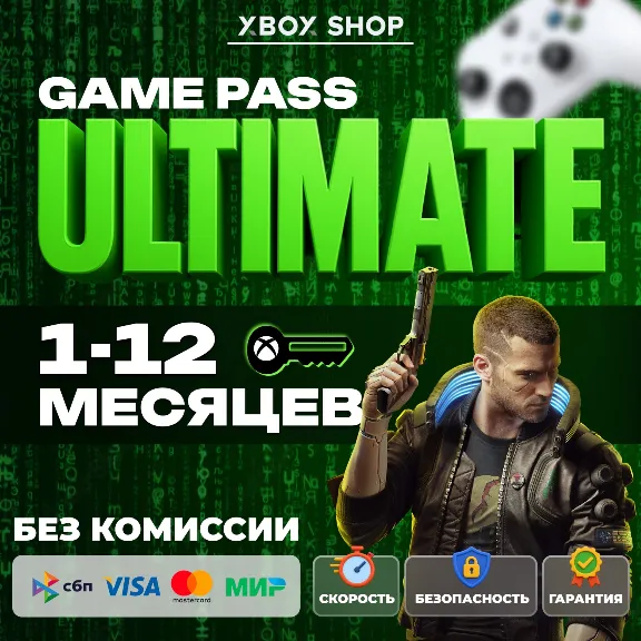 КЛЮЧИ ДЛЯ ЛЮБОГО АККАУНТА. 1-12 МЕСЯЦЕВ XBOX GAME PASS ULTIMATE