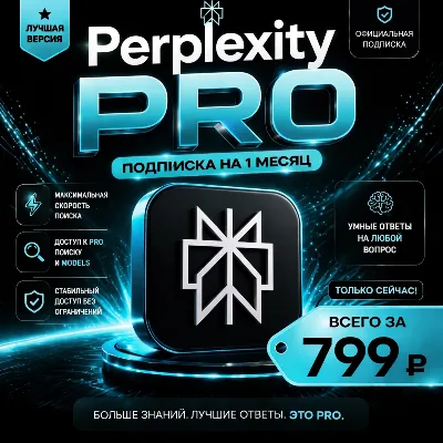 Perplexity Pro | на 1 месяц | Premium Доступ | Аккаунт с подпиской