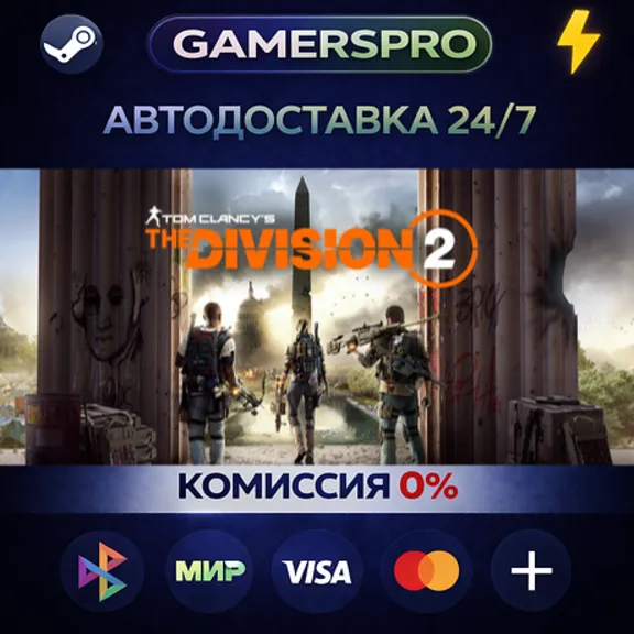 Tom Clancy’s The Division 2 - Ultimate Edition・SELECT REGION・STEAM GIFT AUTO・
