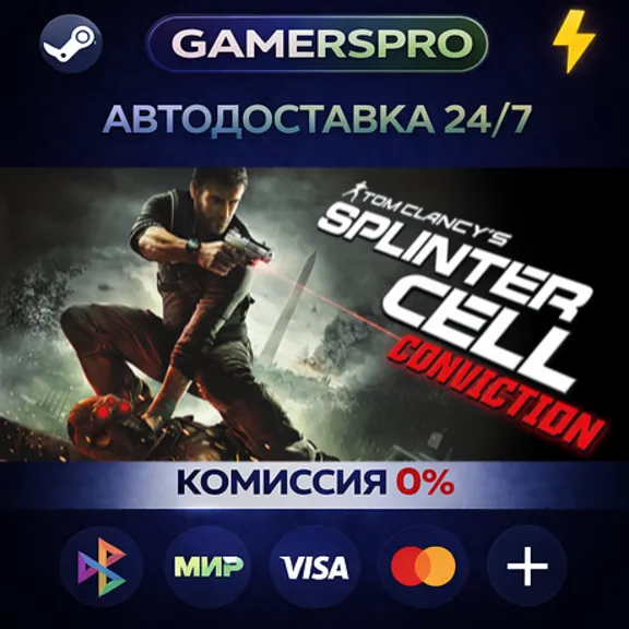 Tom Clancy&acute;s Splinter Cell Conviction・ВЫБОР РЕГИОНА・STEAM GIFT АВТО・