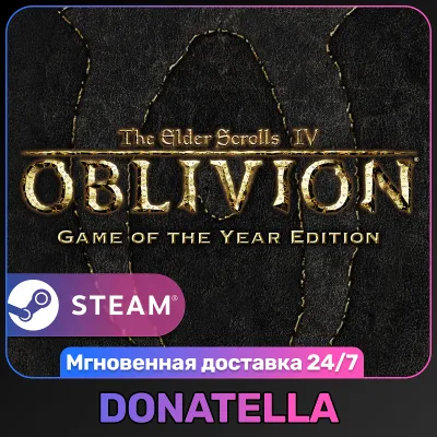 The Elder Scrolls IV: Oblivion GOTY / Deluxe | RU+CIS | Steam | Digital Key