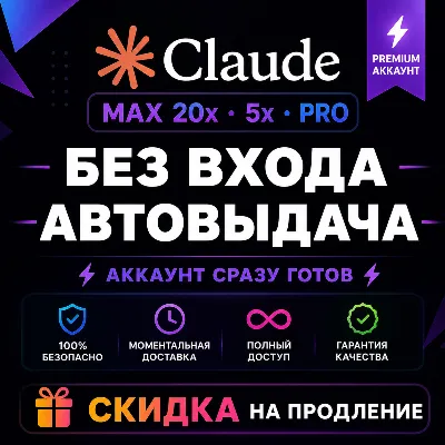 Claude Account Max 20x / 5x / Pro – 1 Month | Instant Delivery | Upgrade & Warranty