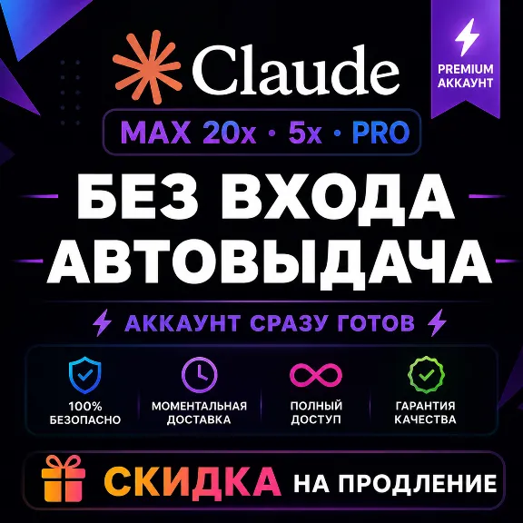 Claude Account Max 20x / 5x / Pro – 1 Month | Instant Delivery | Upgrade & Warranty