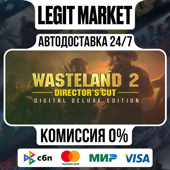 Wasteland 2: Director&acute;s Cut Digital Deluxe Edition / Steam АВТО / РУ + МИР