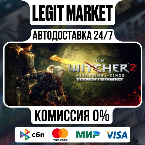 The Witcher 2 / Steam AUTO / WORLD