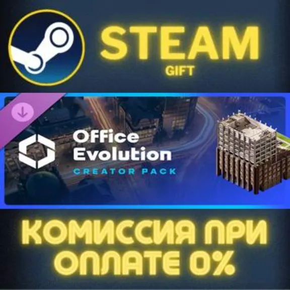 Cities: Skylines II - Creator Pack: Office Evolution СТИМ ПК ГИФТ АВТОДОСТАВКА