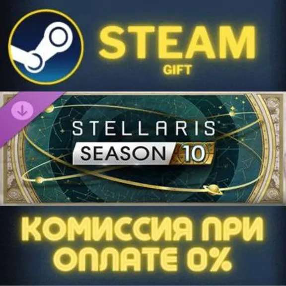 Stellaris: Season 10 СТИМ ПК ГИФТ АВТОДОСТАВКА ПОДАРОК STEAM GIFT