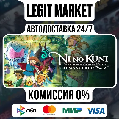 Ni no Kuni Wrath of the White Witch Remastered / Steam АВТО / РУ + МИР