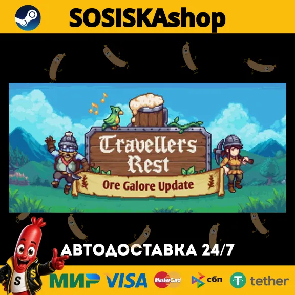Travellers Rest + ВЫБОР РЕГИОНА STEAM