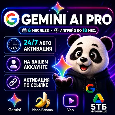 Gemini 3.1 Pro | Хранлище 5 ТБ | Nano Banana 2 | 6 месяцев | ВАША учетная | БЕЗ ВХОДА
