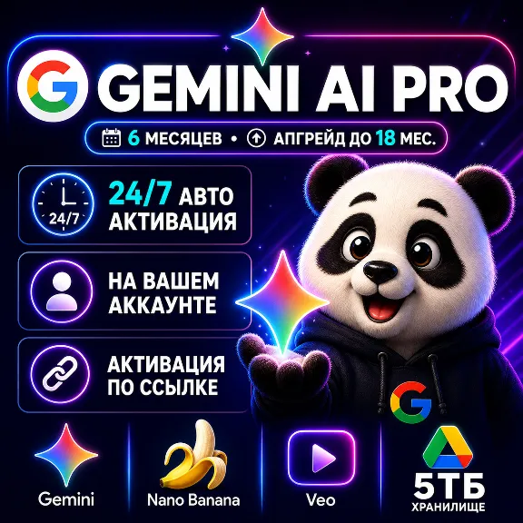 Gemini 3.1 Pro | Хранлище 5 ТБ | Nano Banana 2 | 6 месяцев | ВАША учетная | БЕЗ ВХОДА