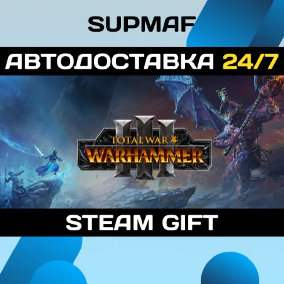 Total War: WARHAMMER III・STEAM GIFT・RU
