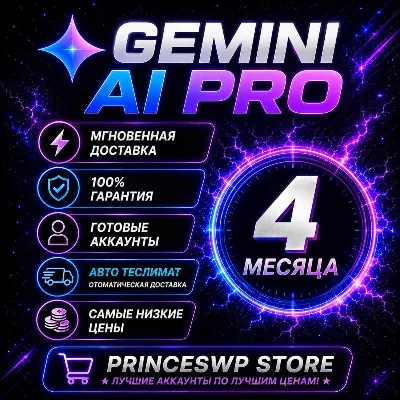 ⚡🟩 АВТОДОСТАВКА | GEMINI AI PRO – 4 МЕСЯЦ | Nano Banana Pro ЛИЧНЫЙ АККАУНТ