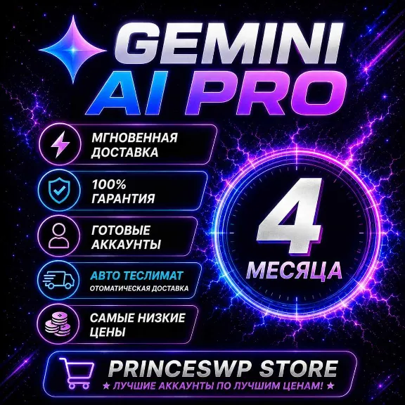 ⚡🟩 АВТОДОСТАВКА | GEMINI AI PRO – 4 МЕСЯЦ | Nano Banana Pro ЛИЧНЫЙ АККАУНТ