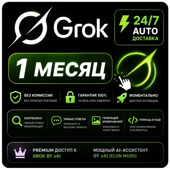 xAI Grok SuperGrok 4.1 | Premium Subscription | No Login