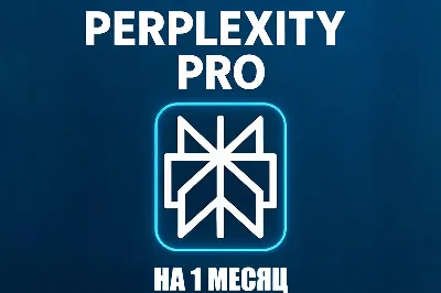 Perplexity Pro на 1 месяц НА ВАШ АККАУНТ