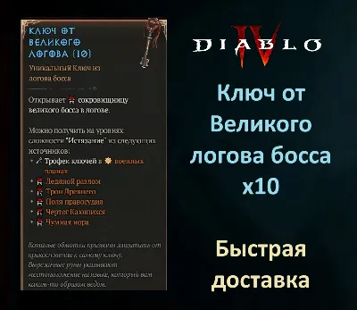 Great Lair Key x10🔑 Diablo 4 Eternal World