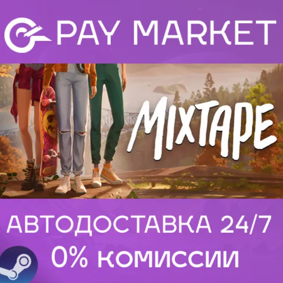 ⚡️Mixtape | АВТОДОСТАВКА [Россия Steam Gift]