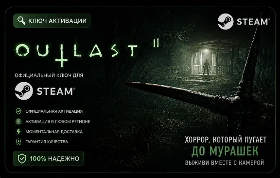 OUTLAST 2 STEAM КЛЮЧ GLOBAL + РФ