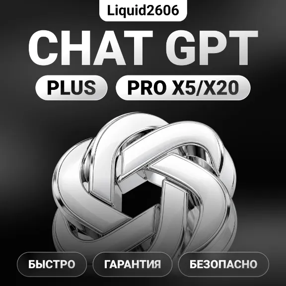 (24/7 Автовыдача) Chat GPT Plus | Pro - Код активации | Продление