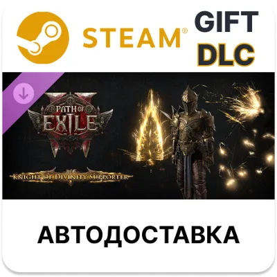 Path of Exile 2 - Набор поддержки Божественного рыцаря Steam DLC