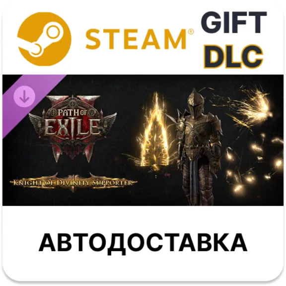 Path of Exile 2 - Набор поддержки Божественного рыцаря Steam DLC