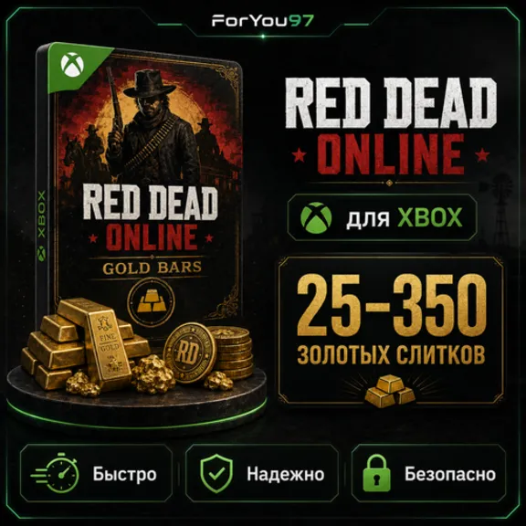 🎮RED DEAD ONLINE🔗25-350 GOLD BARS XBOX🔗+🎁