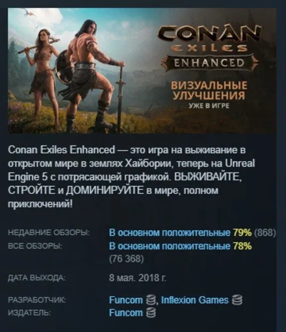 Conan Exiles Enhanced - Standard Edition АВТОДОСТАВКА STEAM РОССИЯ