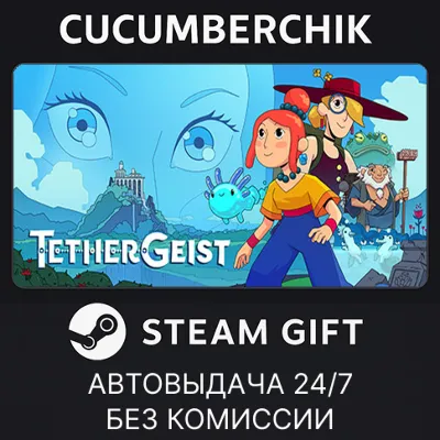 TetherGeist✅STEAM GIFT AUTO✅RU+МИР