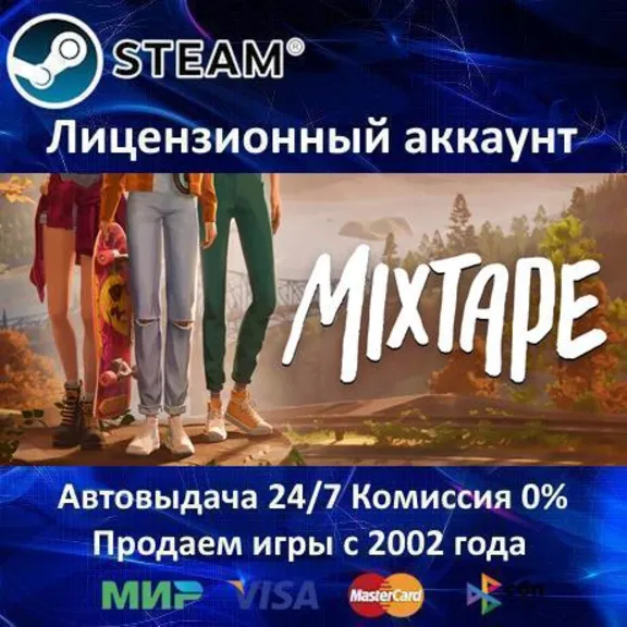 ✅Mixtape✔️Steam⭐+ 35 Игр🎁АКЦИЯ⭐0% Карты💳