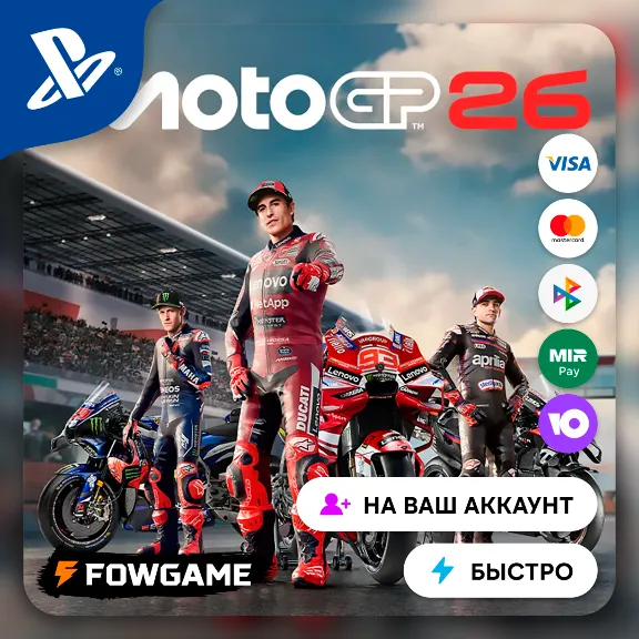 ✅ MotoGP 26 🔵 PS5 🚀 Выбор региона