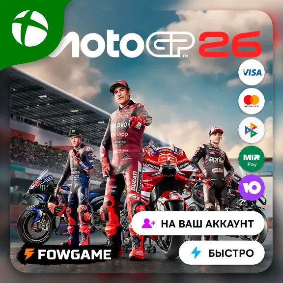 ✅ MotoGP 26 🟢 Xbox ПОКУПКА НА ВАШ Аккаунт БЫСТРО