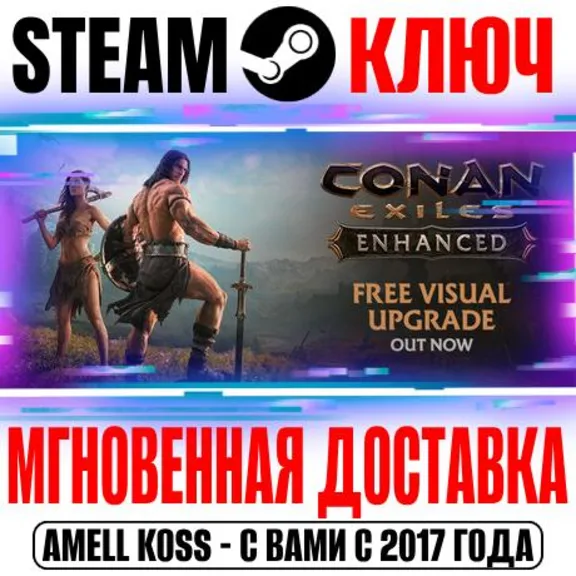 РОССИЯ+СНГ Conan Exiles Enhanced (2026) | Complete (+12 DLC) STEAM КЛЮЧ