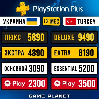 ☑️ПОДПИСКА PS PLUS EXTRA ЭКСТРА|ЛЮКС PSN|DELUXE PLAYSTATION|EA PLAY УКРАИНА ТУРЦИЯ