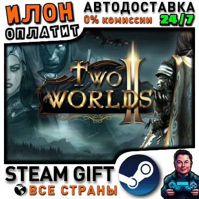 Two Worlds II · Steam РОССИЯ и ВСЕ СТРАНЫ
