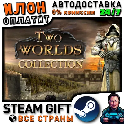 Two Worlds Collection · Steam РОССИЯ и ВСЕ СТРАНЫ