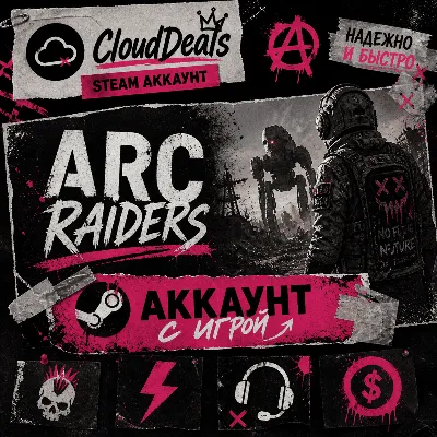 ARC Raiders STANDART | АККАУНТ | С РОДНОЙ ПОЧТОЙ | 0 ЧАСОВ