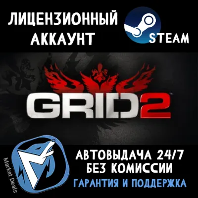 GRID 2 + 500 ИГР STEAM АККАУНТ
