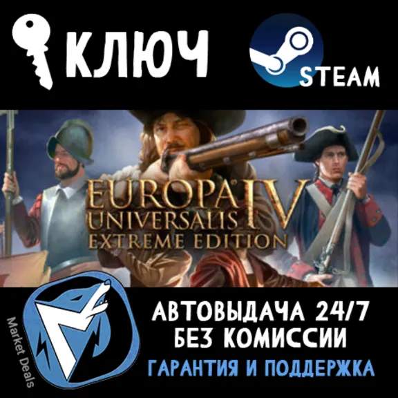 Europa Universalis IV 4 Extreme Edition (STEAM)+BONUS