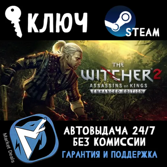 The Witcher 2:Assassins of Kings Enhanced Edition STEAM РФ+СНГ КЛЮЧ