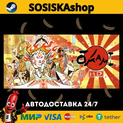 Okami HD + ВЫБОР РЕГИОНА STEAM