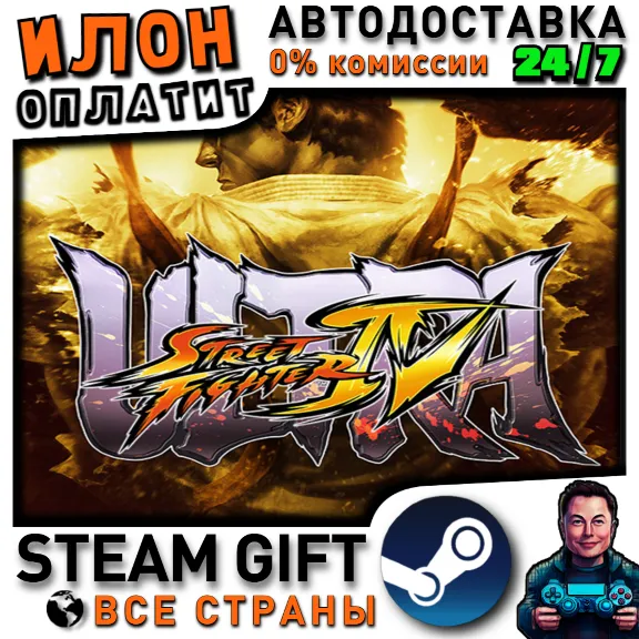 Ultra Street Fighter IV · Steam ВСЕ СТРАНЫ