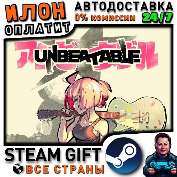 UNBEATABLE · Steam РОССИЯ и ВСЕ СТРАНЫ