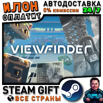 Viewfinder · Steam РОССИЯ и ВСЕ СТРАНЫ