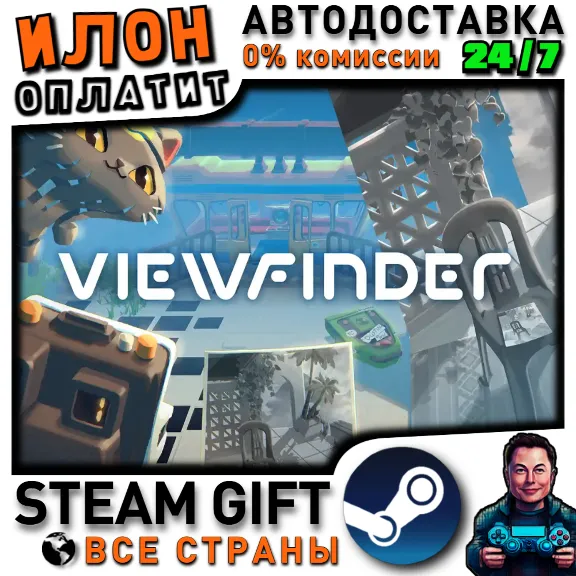 Viewfinder · Steam РОССИЯ и ВСЕ СТРАНЫ
