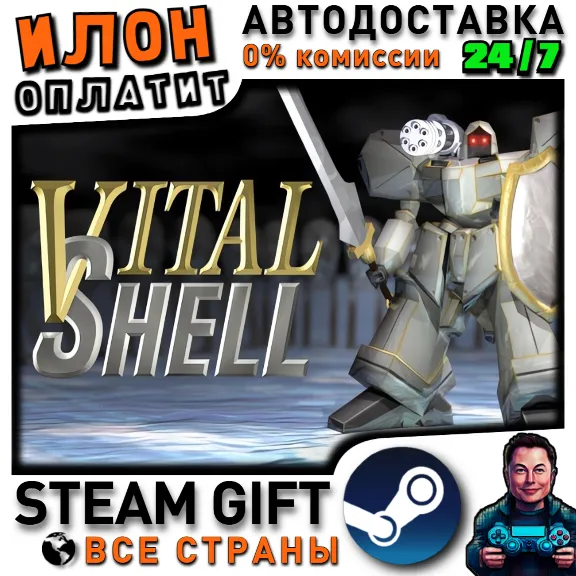 Vital Shell · Steam РОССИЯ и ВСЕ СТРАНЫ