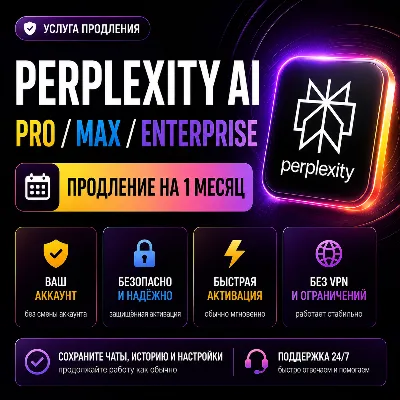 Perplexity AI PRO/MAX/ENTERPRISE — 1 Month Renewal